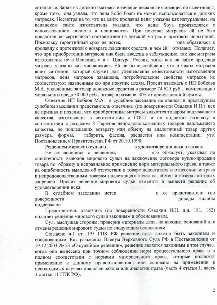 Решение суда 2
