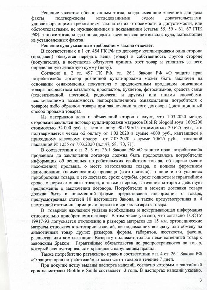 Решение суда 3