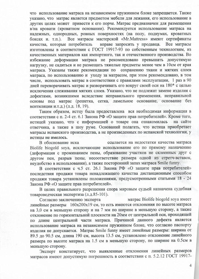 Решение суда 4