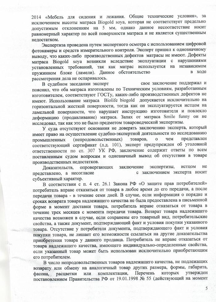 Решение суда 5