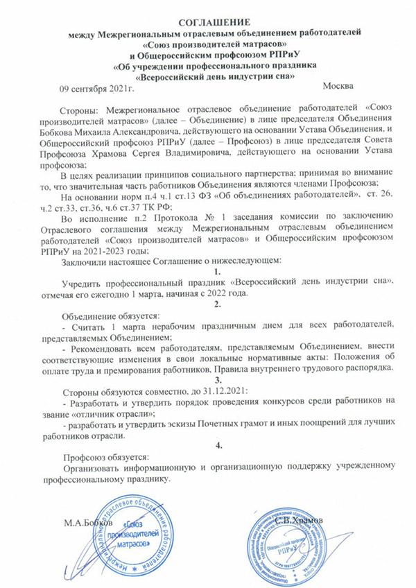 День матраса День матраса