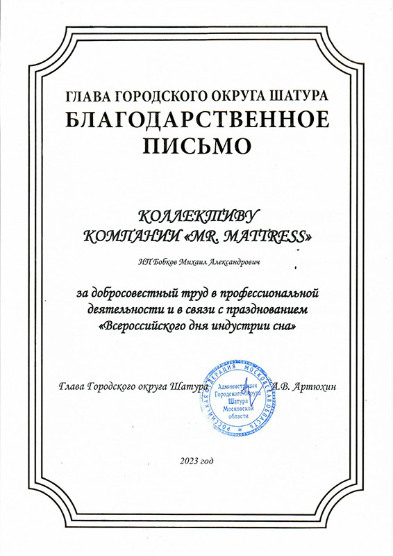 Всероссийский день индустрии сна