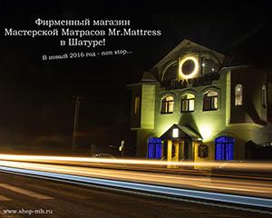 ИТОГИ РАБОТЫ КОМПАНИИ MR. MATTRESS ЗА 2015 ГОД