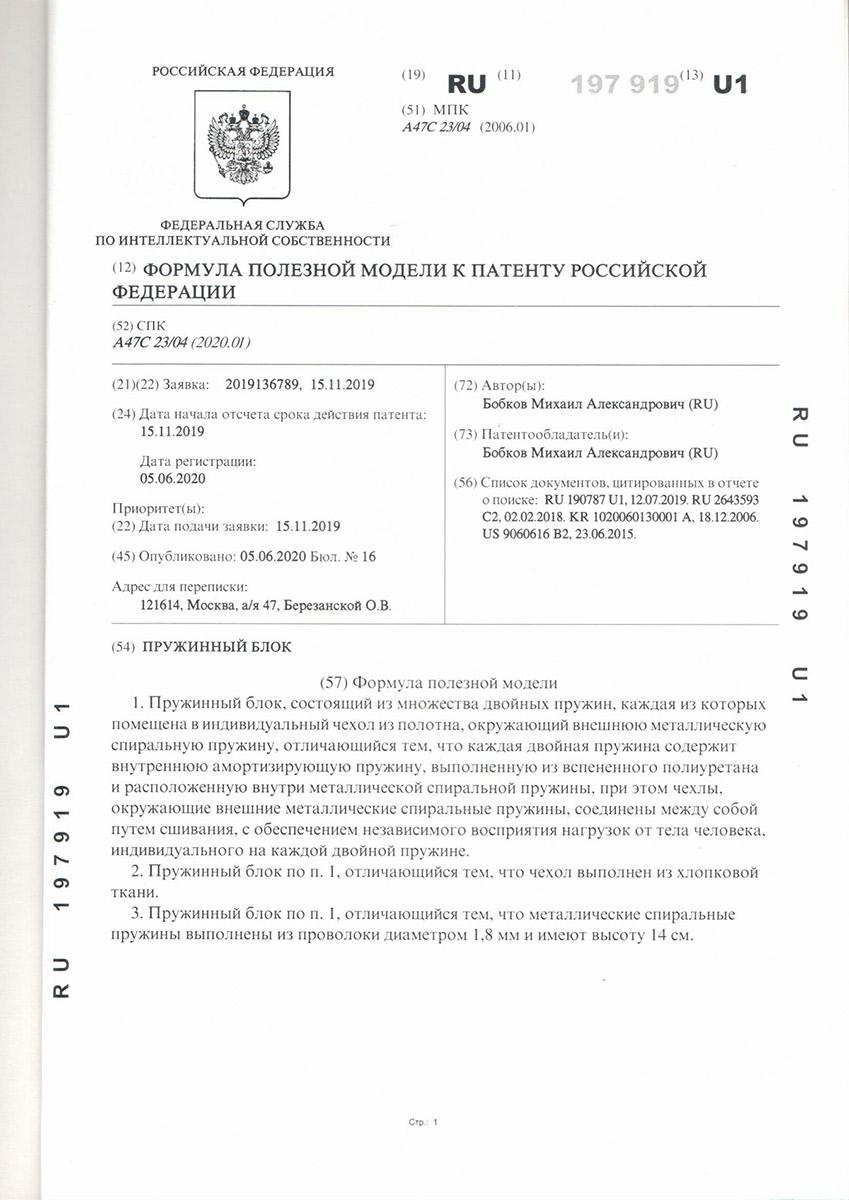 Патент на пружинный блок