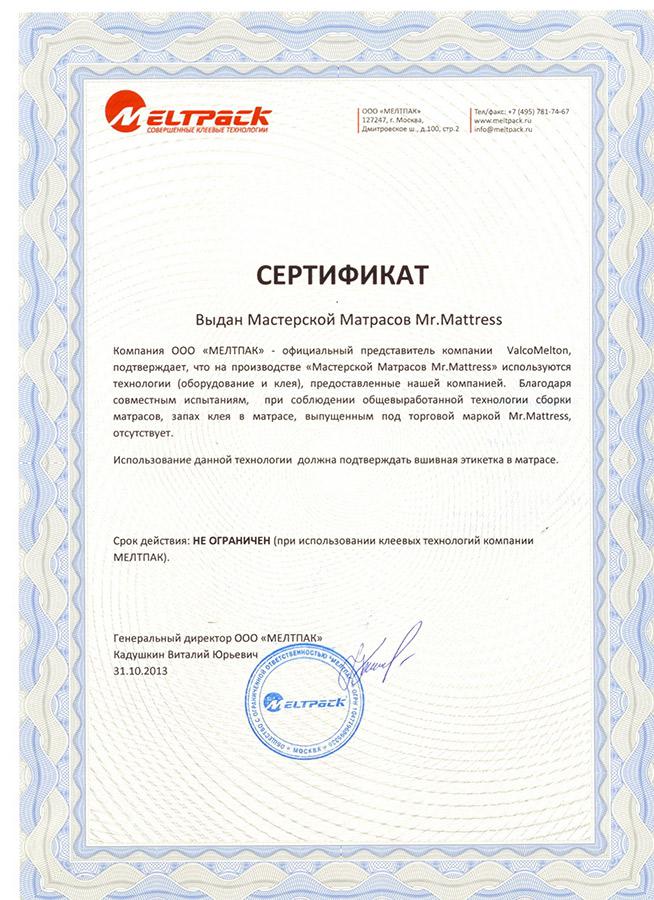 Сертификат на клей Сертификат на клей