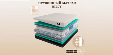 Купить Матрас Billy 200x200 в Санкт-Петербурге